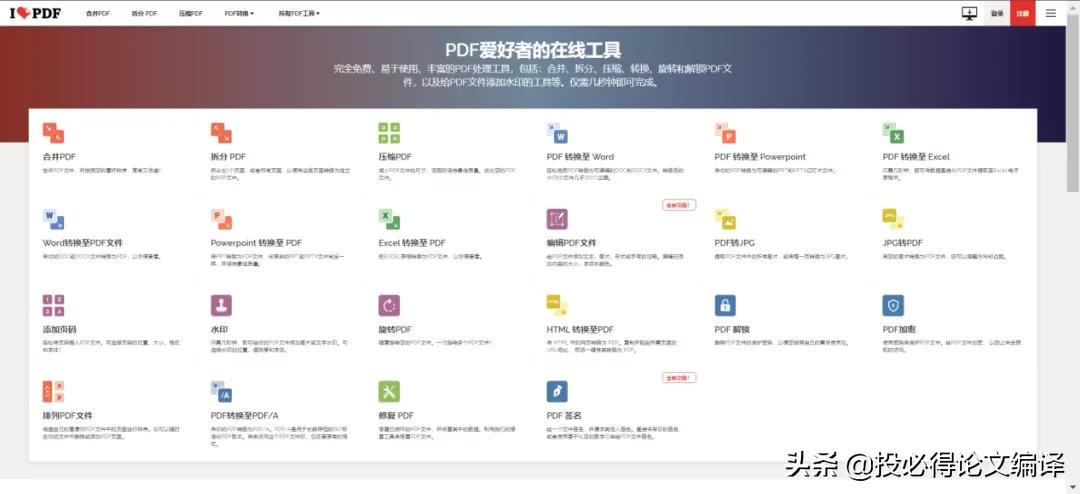 硕士博士福音：超好用的7大PDF工具汇总