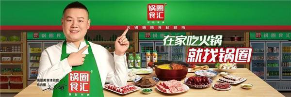 加盟火锅店要多少钱？锅圈食汇帮你“头脑风暴”