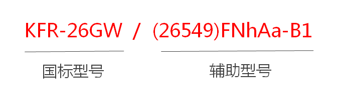 格力家用空调产品分类和型号命名规则