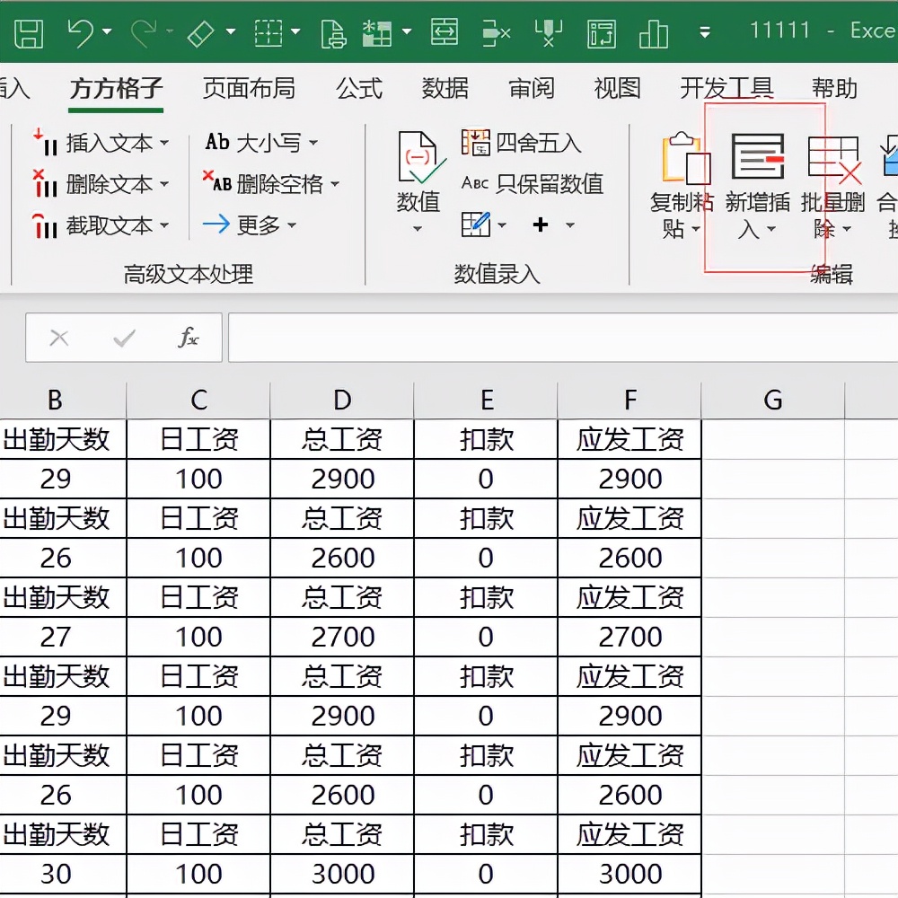 Excel如何快速隔行插入空行