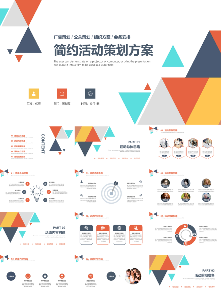 企业品牌活动策划方案PPT欣赏可下载