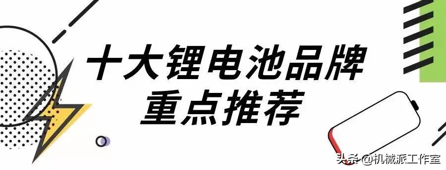 2019年中国十大锂电池品牌排行榜