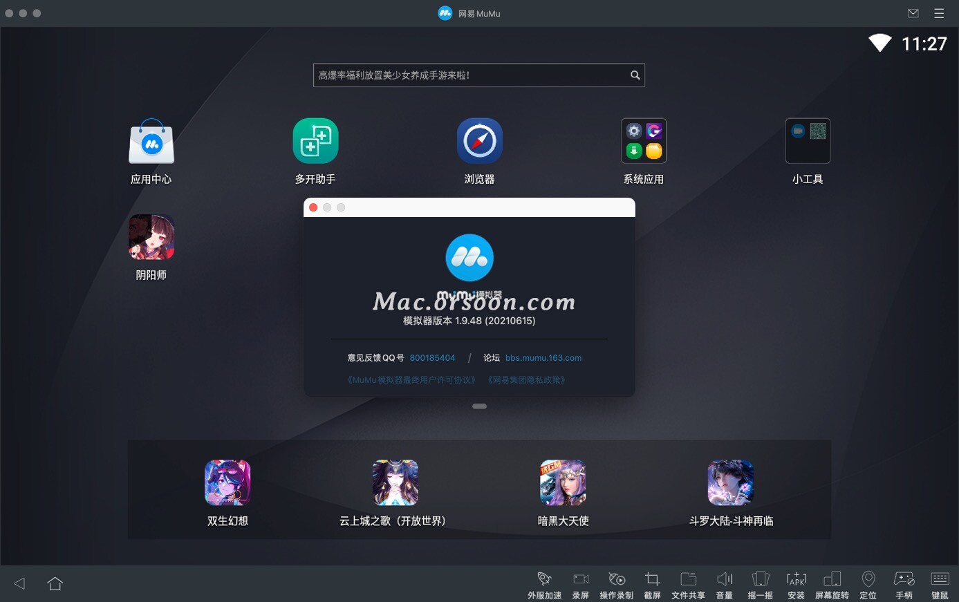 超好用的网易mumu模拟器mac版 还是免费的哦