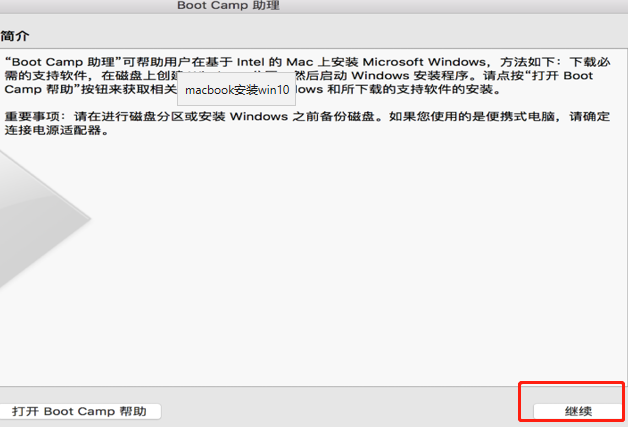 苹果Macbook电脑安装win10系统教程及错误提示信息解决方法