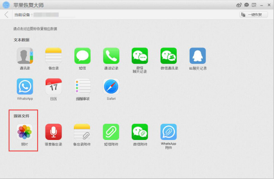 苹果恢复大师：苹果7手机照片误删怎么恢复原状？