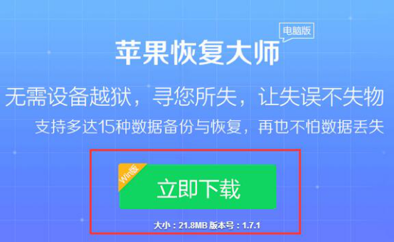 苹果恢复大师：苹果7手机照片误删怎么恢复原状？