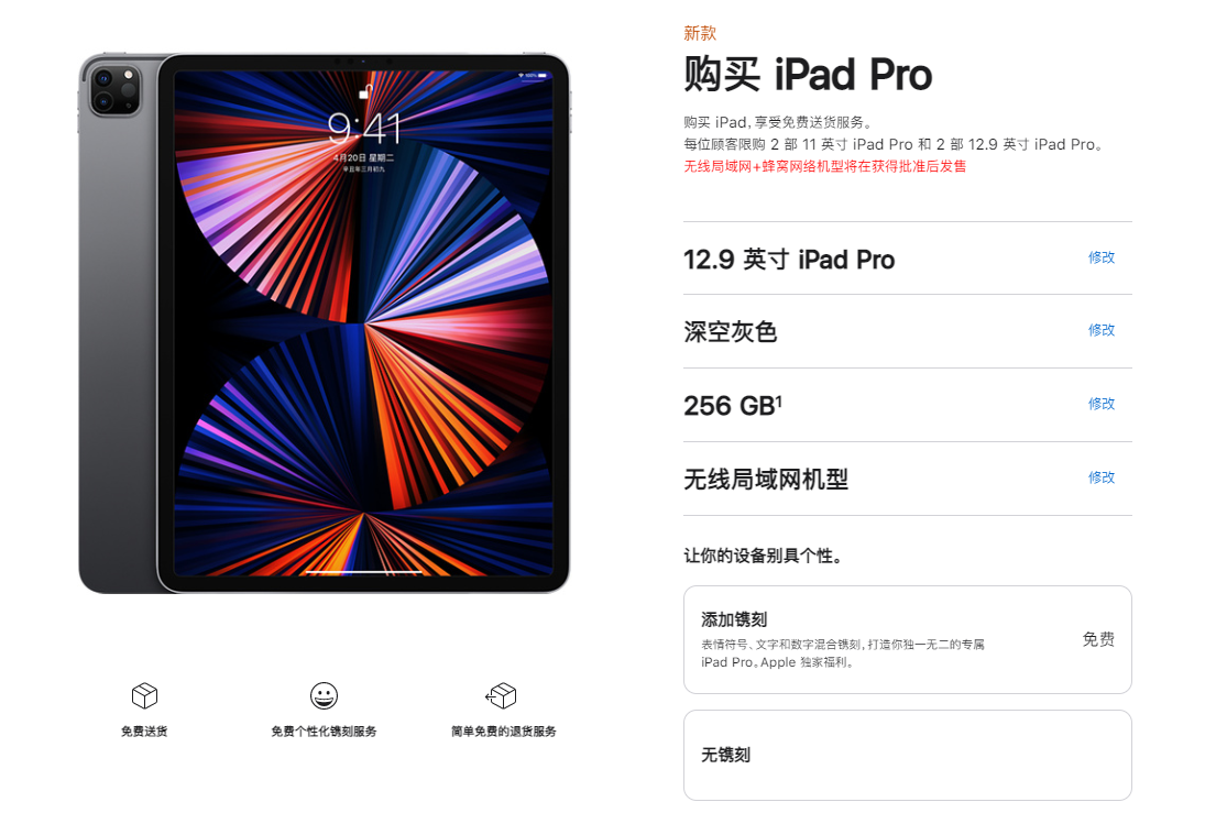 直接预定iPad Pro高配版，全套要多少钱？不妨来算一算