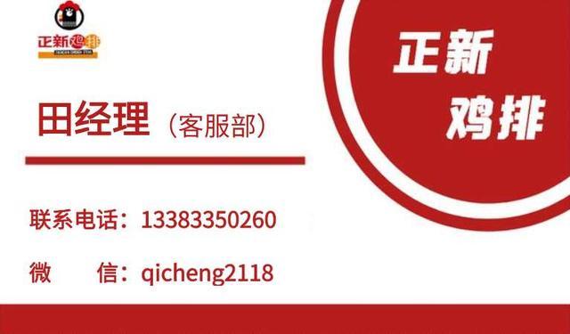 10平米正新鸡排加盟店投资多少？正新鸡排加盟费用公布