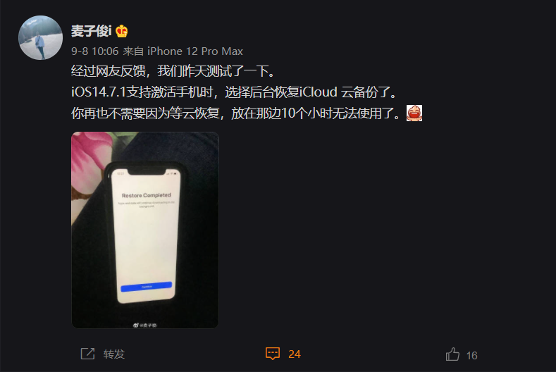 苹果恢复手机后台iCloud云备份，无需静止页面等待