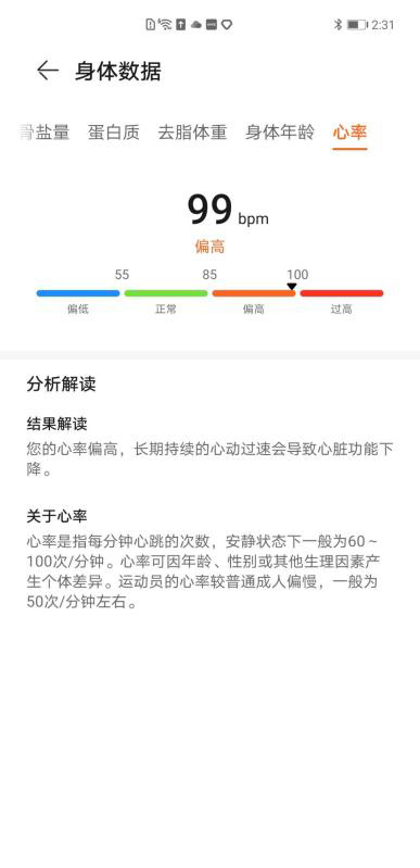 华为智能体脂秤 3 Pro 测评：上个秤，测测你的肝脏脂肪