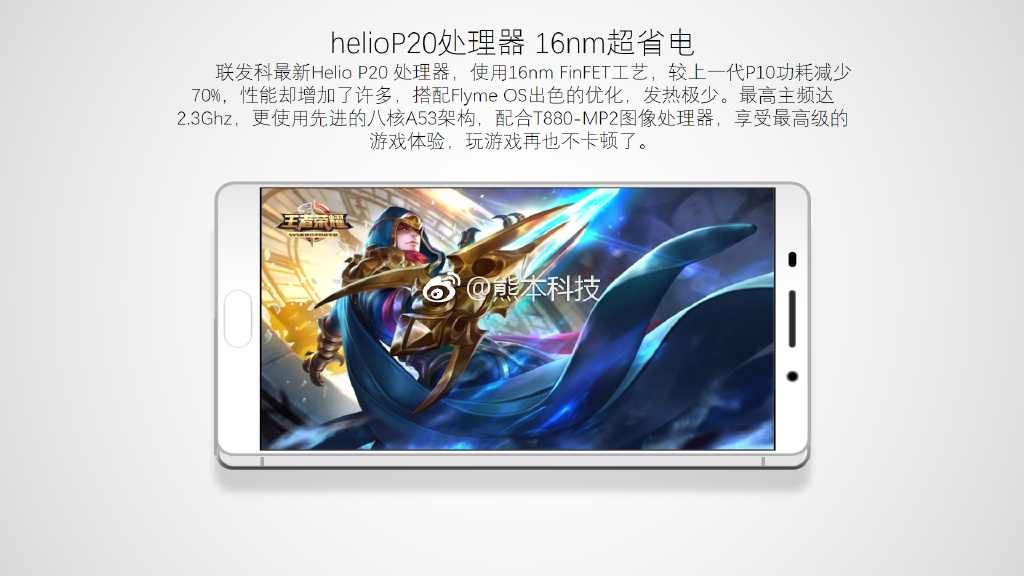 魅蓝MAX 2配置参数流出？联发科P20全家桶不忍直视