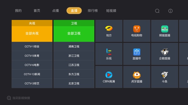 企鹅极光盒子安装软件看直播，2017最新方法