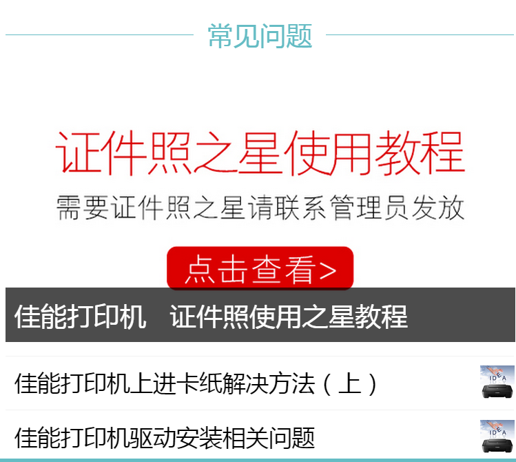 佳能所有打印机常见问题解答，看有没有你用的打印机型号