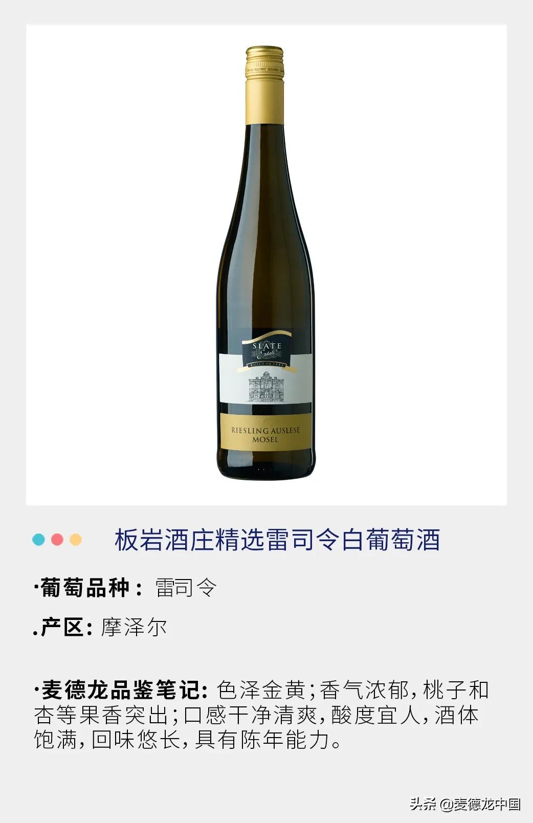 美酒大咖丨寻味白葡萄酒中的万人迷——雷司令