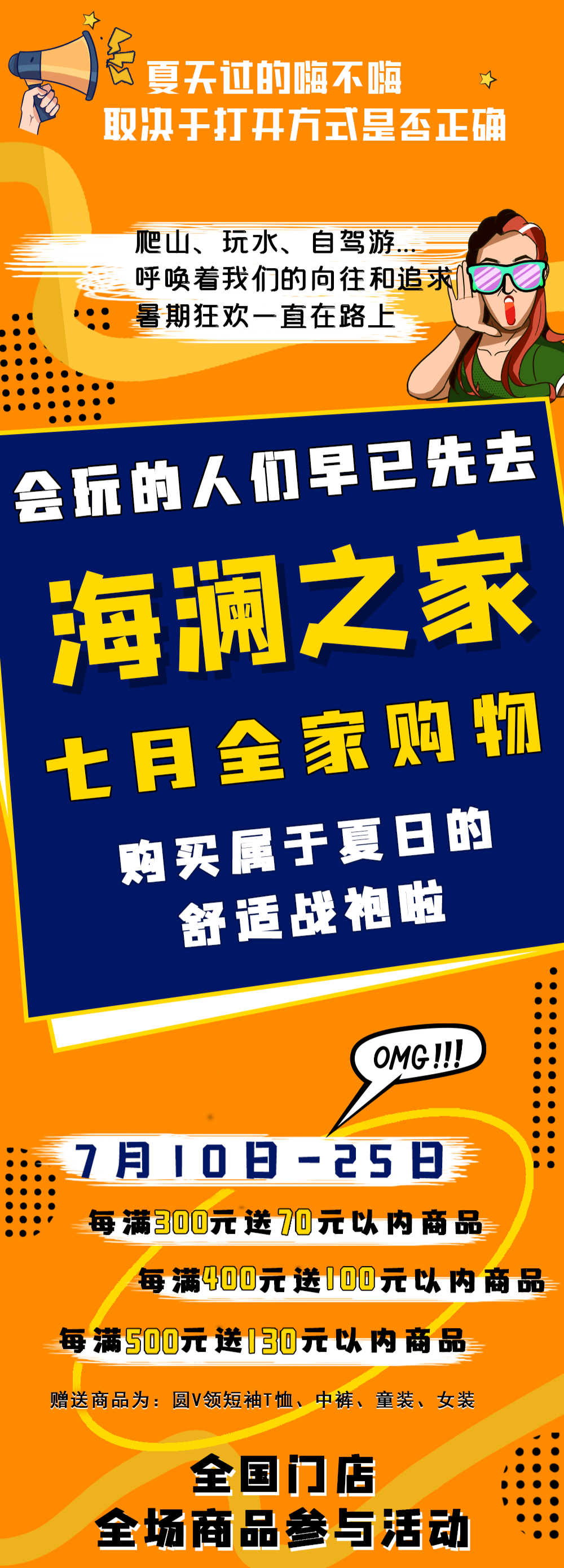 爆料！海澜之家暑期狂欢！错过这波等一年