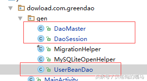 安卓对数据库操作的GreenDao的使用