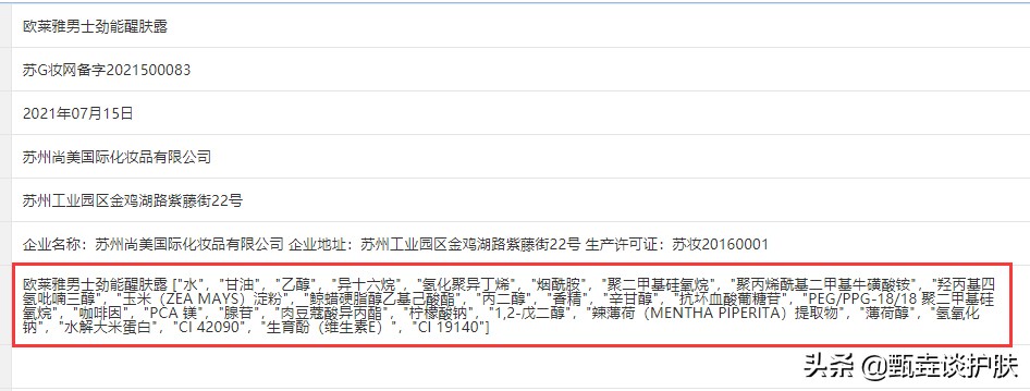 欧莱雅爆款“男士醒肤露”最新版升级了啥