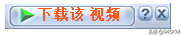 必备下载神器！可以下载市面上几乎99%的网页视频