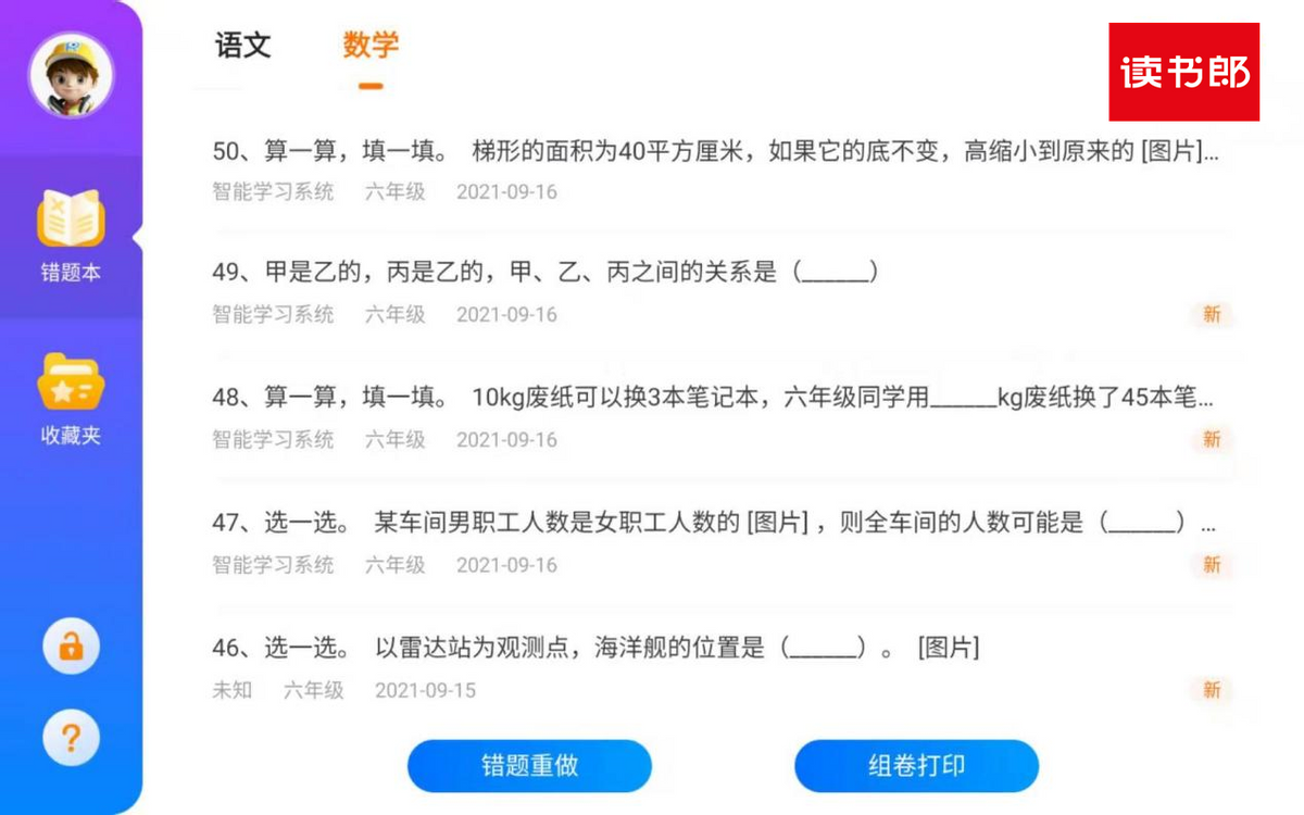 读书郎学生平板为什么值得买？高效又实用的亮眼功能盘点