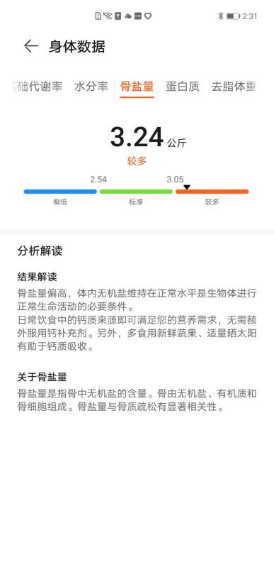 华为智能体脂秤 3 Pro 测评：上个秤，测测你的肝脏脂肪