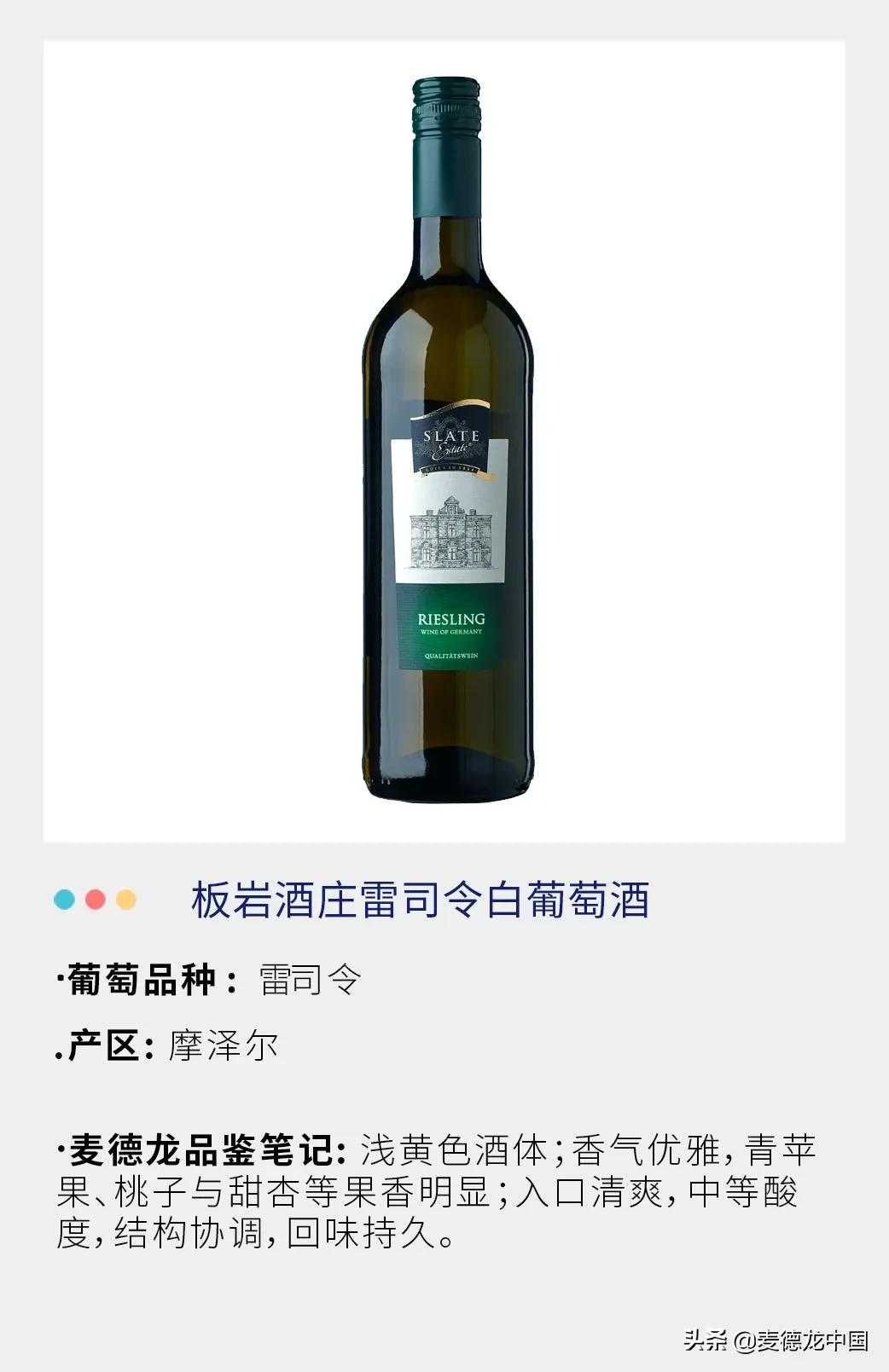 美酒大咖丨寻味白葡萄酒中的万人迷——雷司令