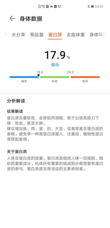 华为智能体脂秤 3 Pro 测评：上个秤，测测你的肝脏脂肪