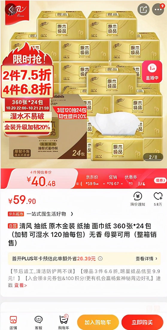 买纸抽上京东 同款维达纸抽比天猫便宜12.5元