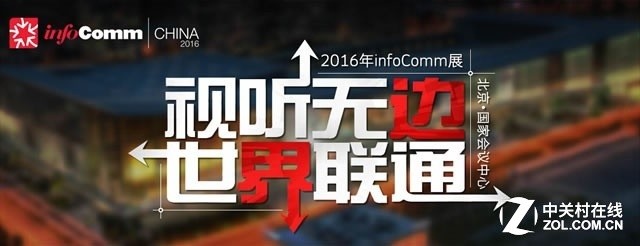 InfoComm2016：美视极致演绎影像之美