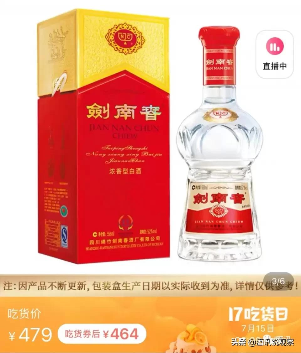 酒讯深度 |剑南春：用“茅五剑”荣耀，换“次高端王者”值吗？