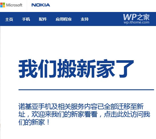 诺基亚官网：我们搬新家了，欢迎来看看