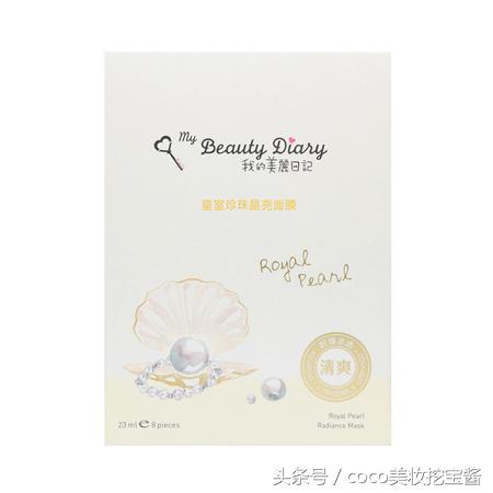 「My Beauty Diary」我的美丽日记面膜使用测评