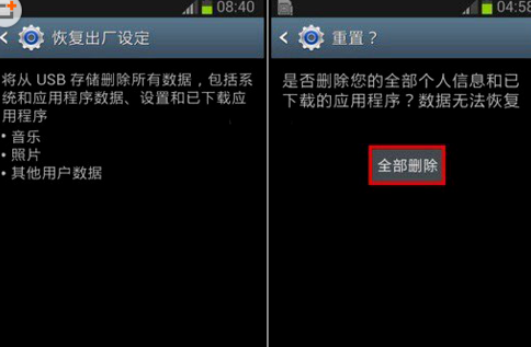 三星手机怎么恢复出厂设置 重置里面的恢复出厂设定