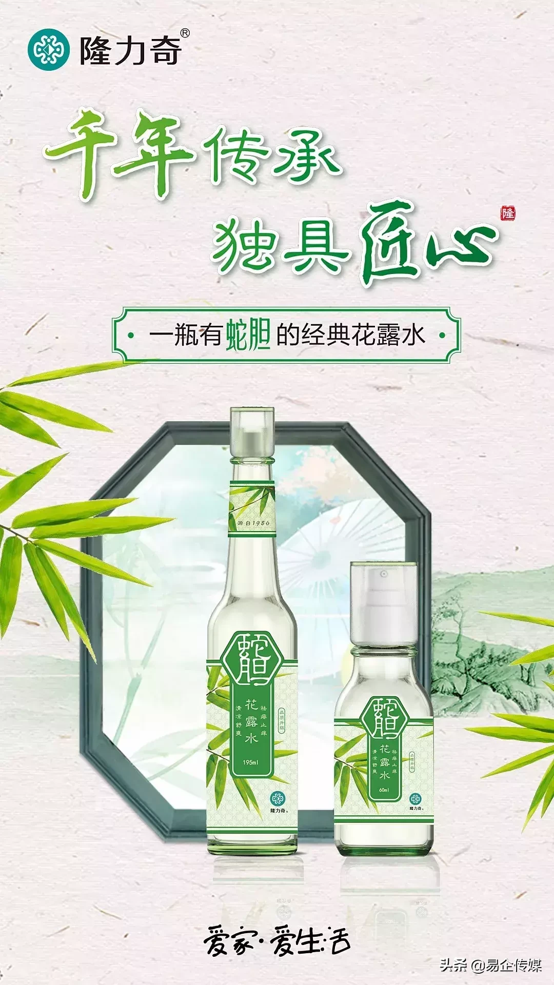 当传统撞上新潮，隆力奇新品花露水引领新时代