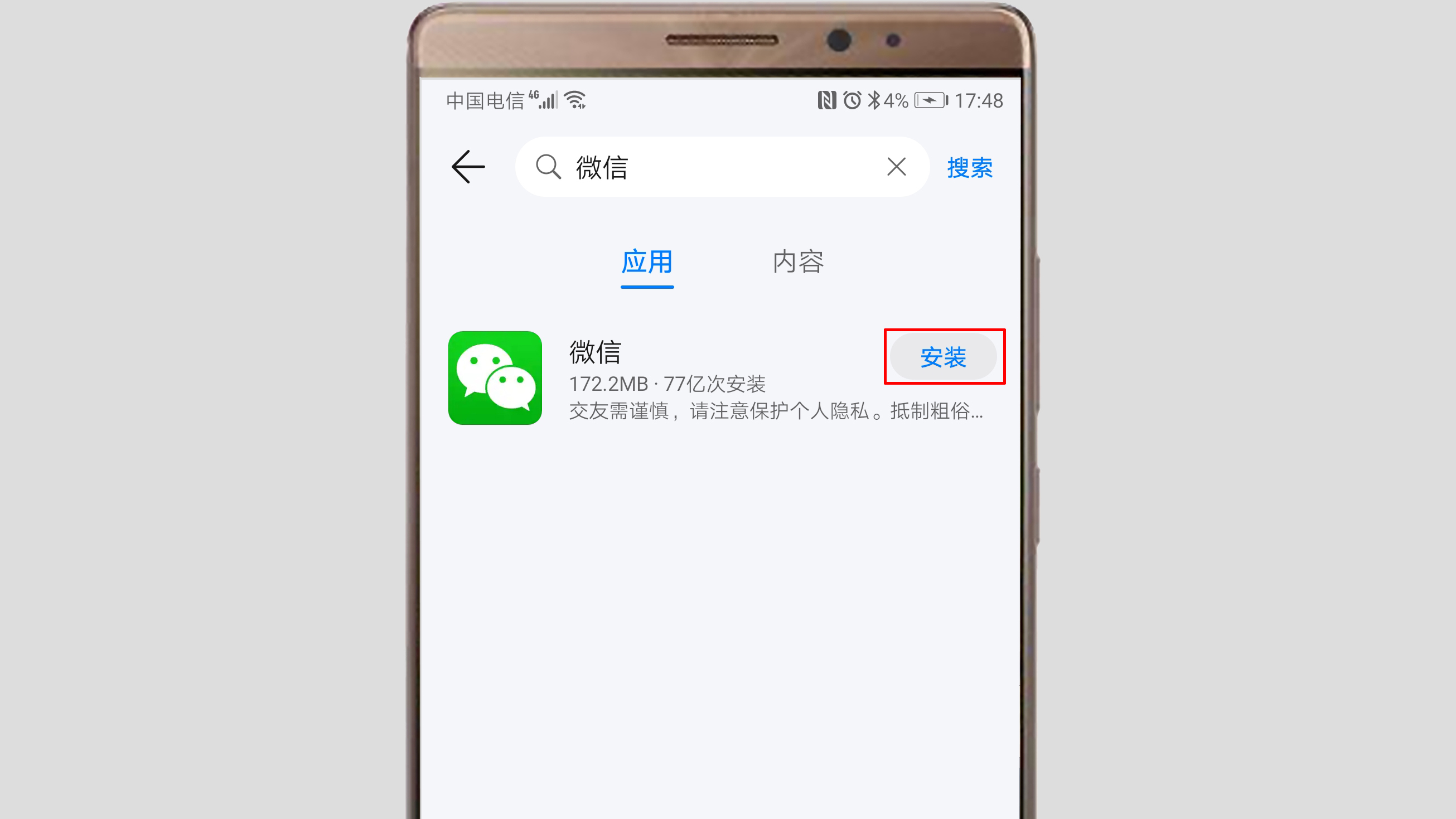 华为手机怎么安装微信？很简单，只需这样操作