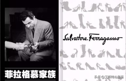 菲拉格慕（Ferragamo）：一位穷人背后的逆袭与传承