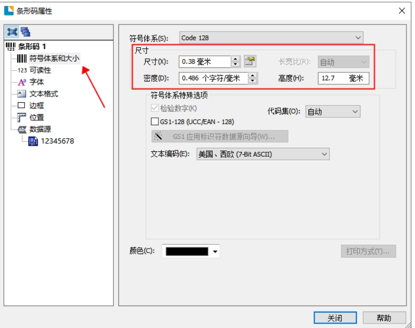 斑马RFID打印机设置纸张尺寸