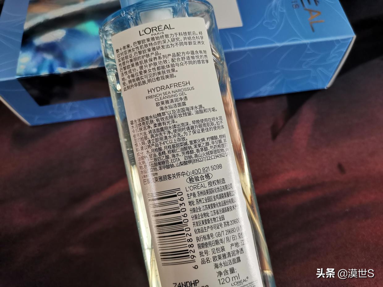 清透的洁面产品——欧莱雅海水仙洁面露