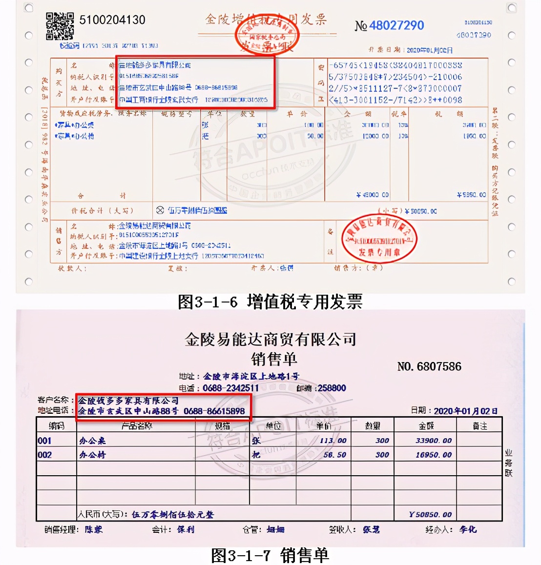 首先,会计收到增值税专用发票和销售单中的购货单位,客户名称为本企业