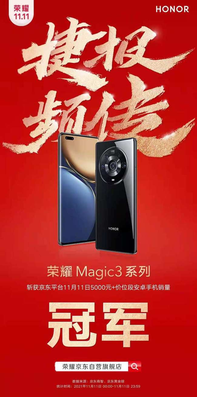 拿下三项第一，荣耀Magic3系列的含金量获得电信权威认可