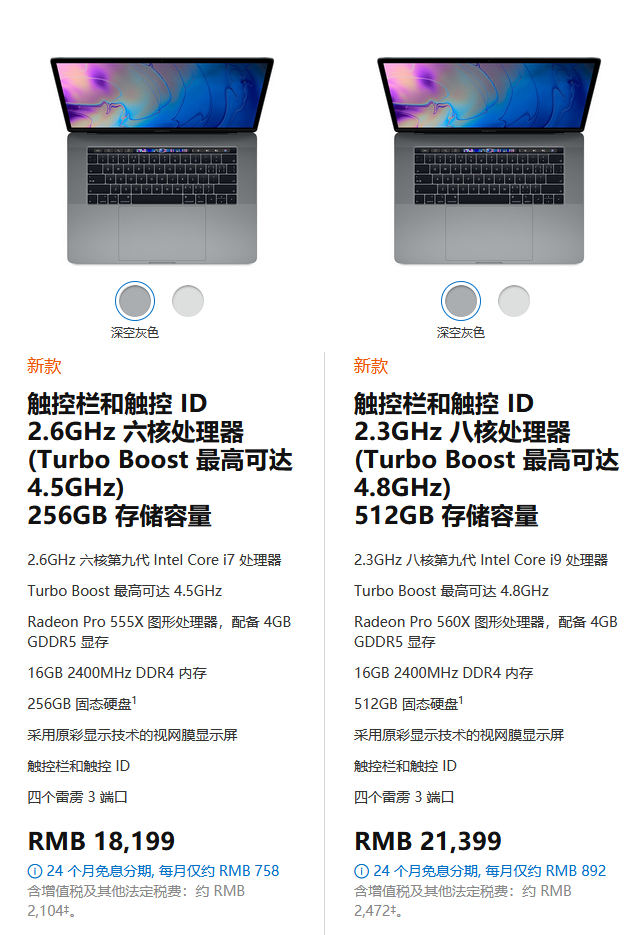 2019款MacBook Pro已上架苹果中国官网 现可购买