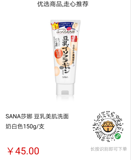 好物推荐 | 划算！日本SANA豆乳套装最低只要139，做个豆腐美人吧