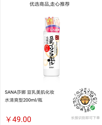 好物推荐 | 划算！日本SANA豆乳套装最低只要139，做个豆腐美人吧