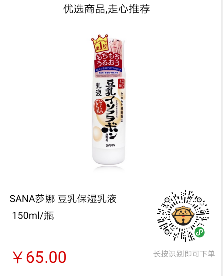 好物推荐 | 划算！日本SANA豆乳套装最低只要139，做个豆腐美人吧