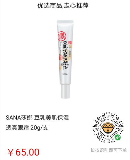 好物推荐 | 划算！日本SANA豆乳套装最低只要139，做个豆腐美人吧