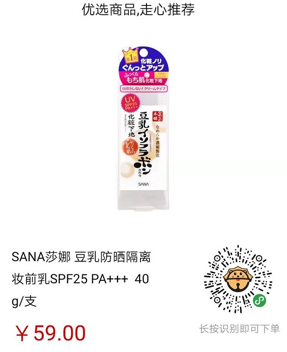 好物推荐 | 划算！日本SANA豆乳套装最低只要139，做个豆腐美人吧