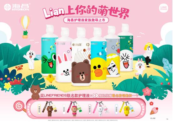 超萌隐形眼镜护理液 海昌LINE FRIENDS联名萌趣来袭