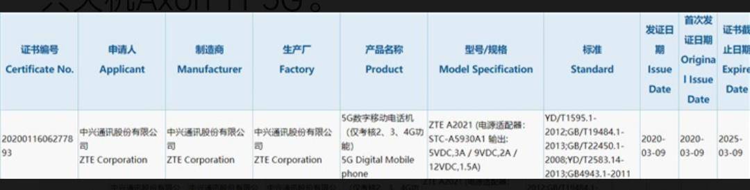 中兴5G新机要来了！已通过3C认证，支持18W快充