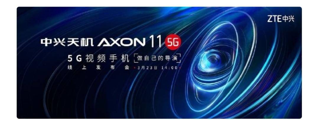 中兴5G新机要来了！已通过3C认证，支持18W快充