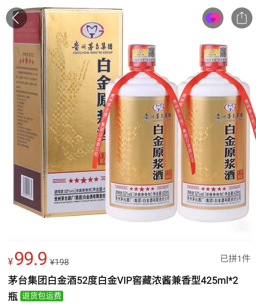 一箱白金VIP用酒，有人卖4458元，有人卖399元，价格为何如此悬殊？