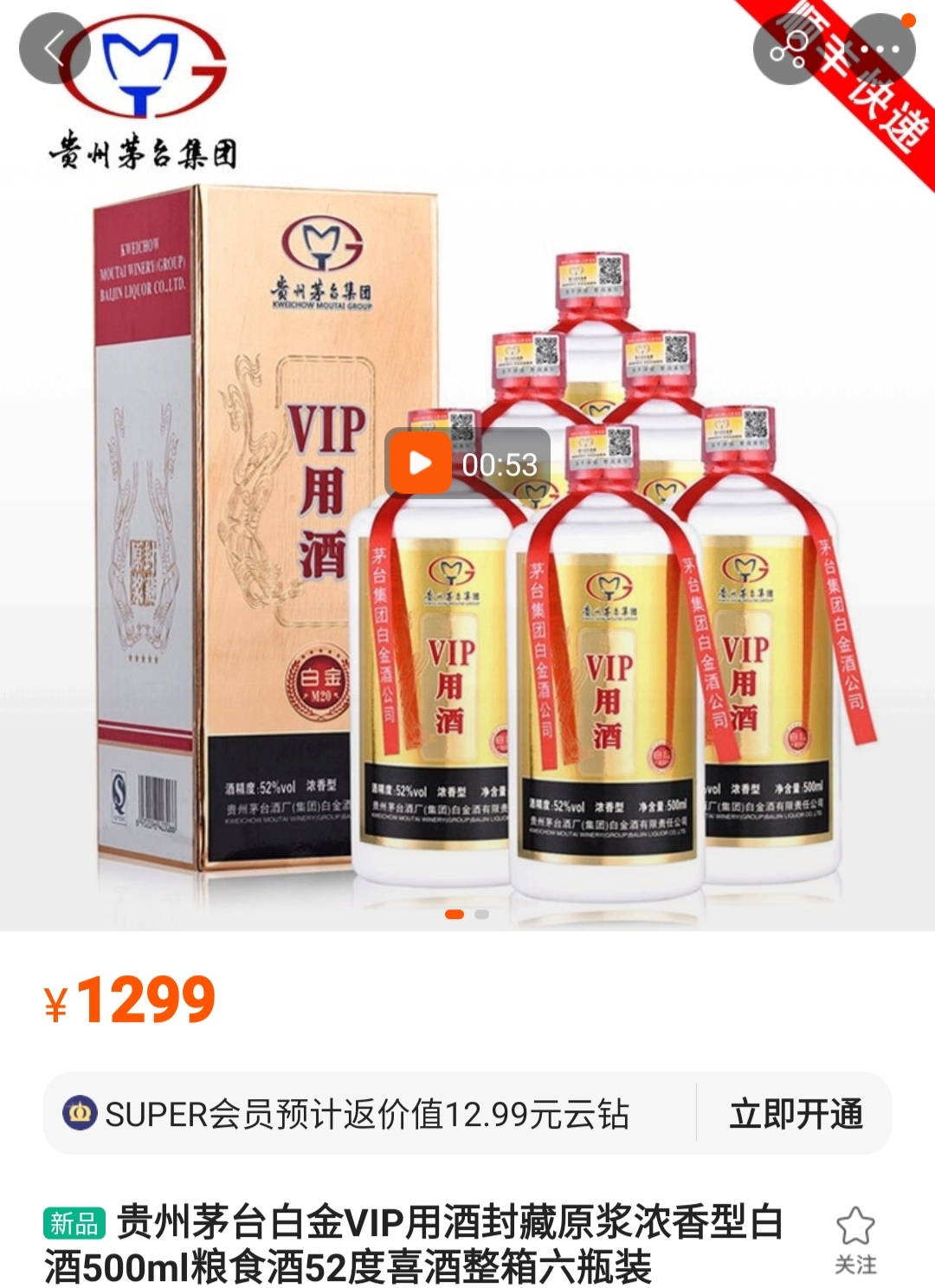 一箱白金VIP用酒，有人卖4458元，有人卖399元，价格为何如此悬殊？